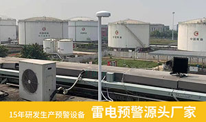 雷電預(yù)警系統(tǒng)一套多少錢-選對(duì)了才能放心--易造防雷