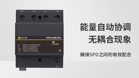 浪涌保護器的安裝