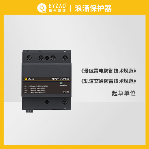 浪涌防雷保護(hù)