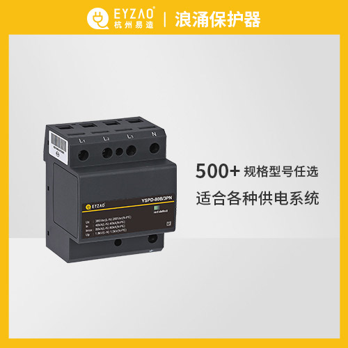 浪涌防雷保護(hù)-等級