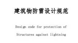 第一類防雷建筑物有哪些？如何主動防雷——值得一看【易造防雷】