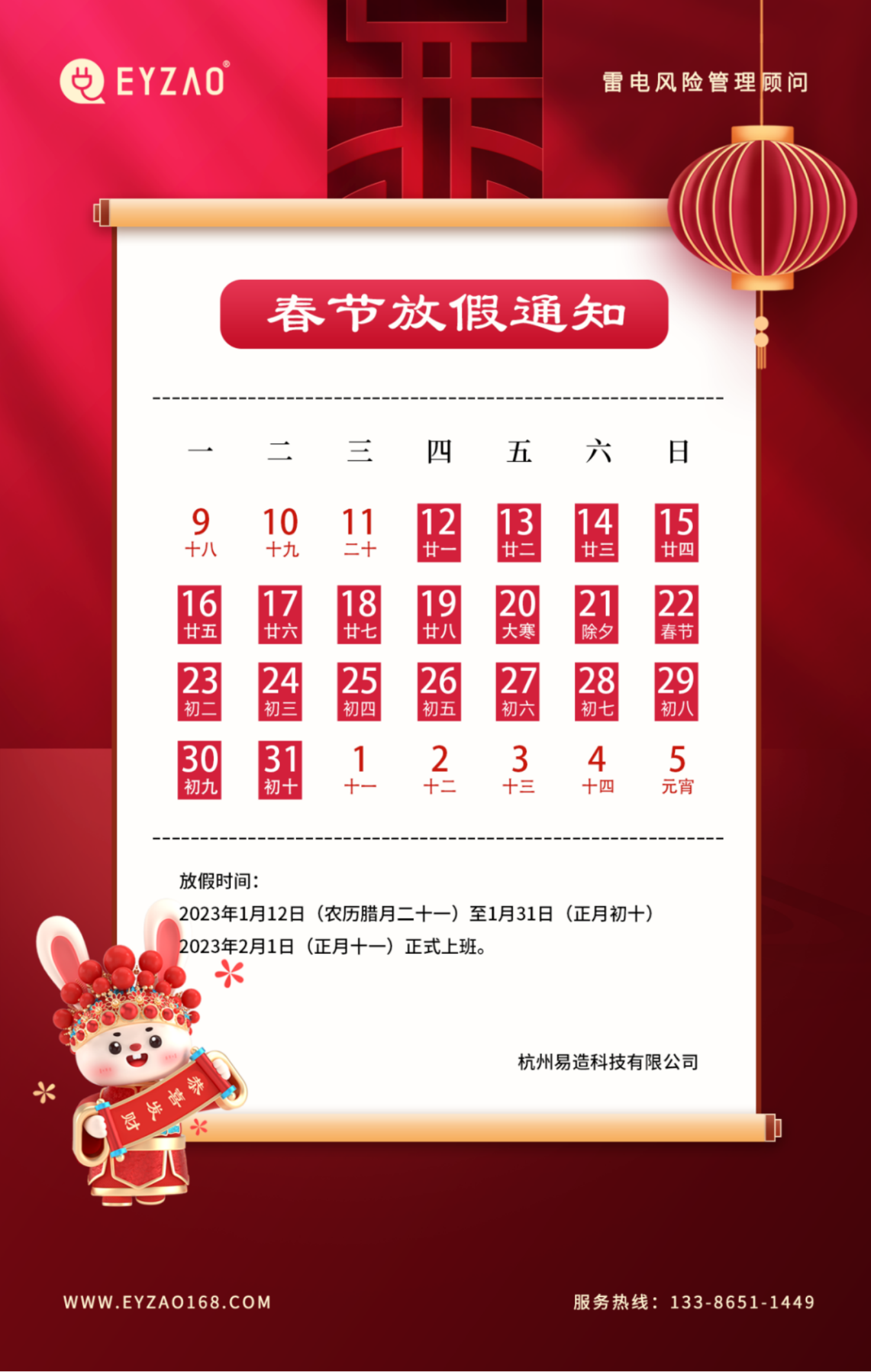 春節(jié)-春節(jié)放假通知