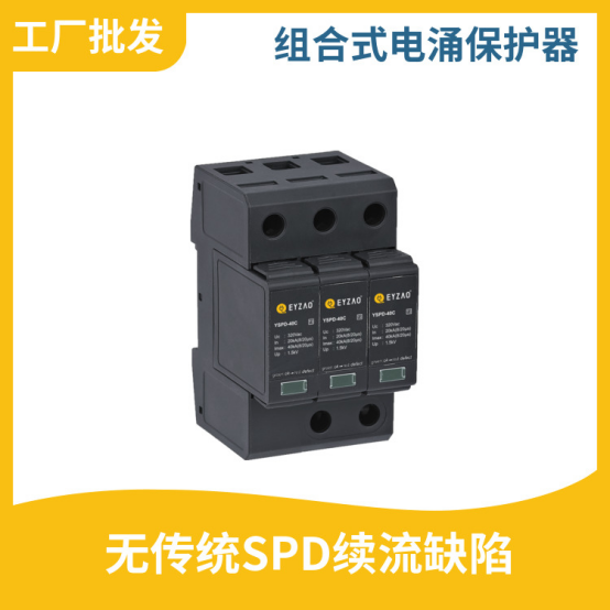 浪涌保護(hù)器分類-無(wú)傳統(tǒng)SPD續(xù)流缺陷