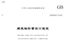 避雷針是怎樣避雷的？他的原理又是怎樣的？【易造防雷】