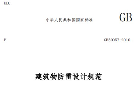 建筑物易受雷擊部位有哪些？我們該如何防雷？——你了解嗎？【易造防雷】